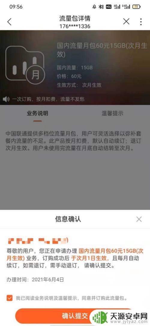 联通怎么开通手机流量 联通流量包怎么办理