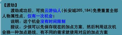 梦幻西游如何重置人物属性点 梦幻西游人物属性点重置方法