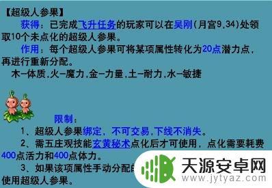 梦幻西游如何重置人物属性点 梦幻西游人物属性点重置方法