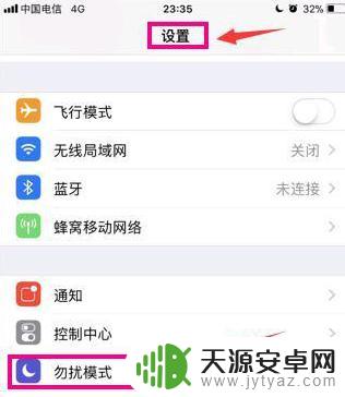 苹果手机设置骚扰电话 苹果iPhone手机骚扰电话拦截设置方法