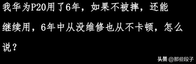 苹果手机使用寿命五六年，是夸大其词吗？网友的评论似乎有些道理