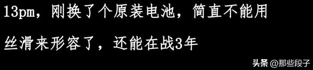 苹果手机使用寿命五六年，是夸大其词吗？网友的评论似乎有些道理