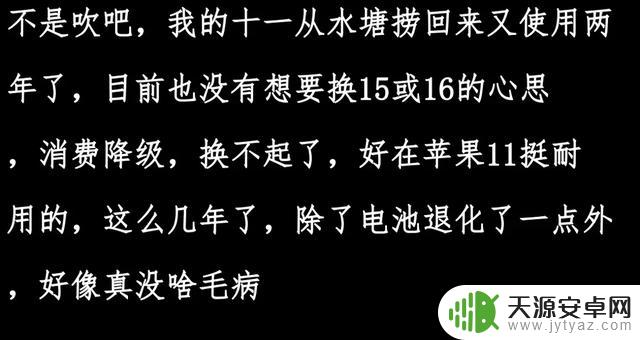 苹果手机使用寿命五六年，是夸大其词吗？网友的评论似乎有些道理