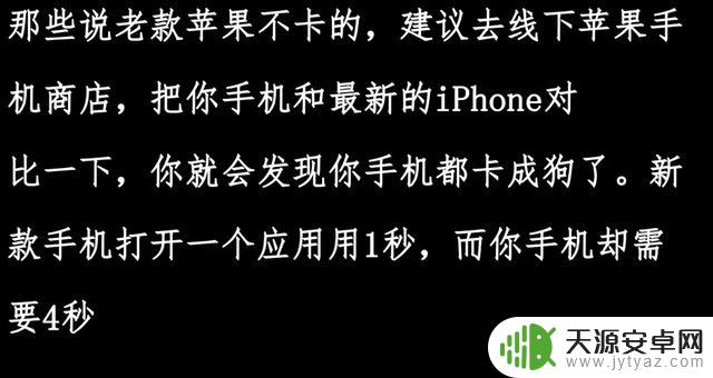 苹果手机使用寿命五六年，是夸大其词吗？网友的评论似乎有些道理