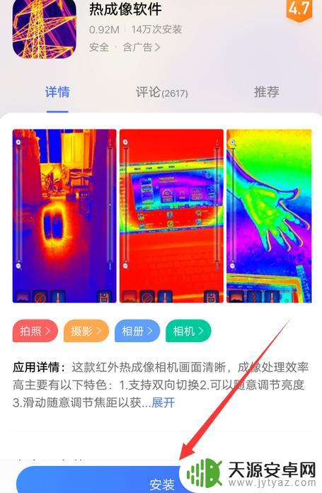手机怎么测热成像 手机DIY热成像教程