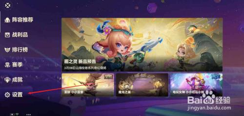 金铲铲之战怎么换微信登录 金铲铲之战APP退出微信登录方法