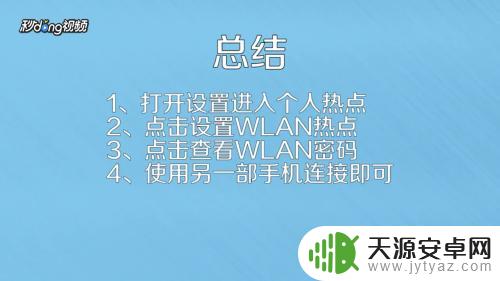 如何把热点连接到手机 手机热点连接电脑