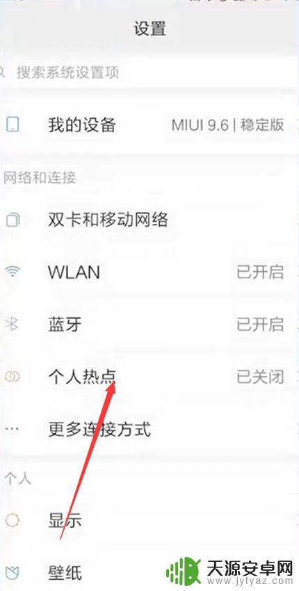 如何把热点连接到手机 手机热点连接电脑