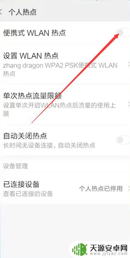 如何把热点连接到手机 手机热点连接电脑