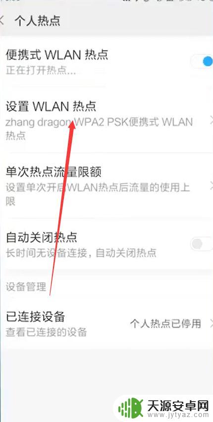 如何把热点连接到手机 手机热点连接电脑