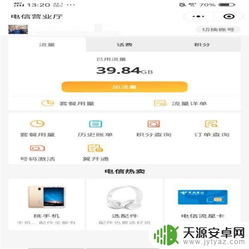 手机里的流量如何查看 怎么查询手机剩余流量