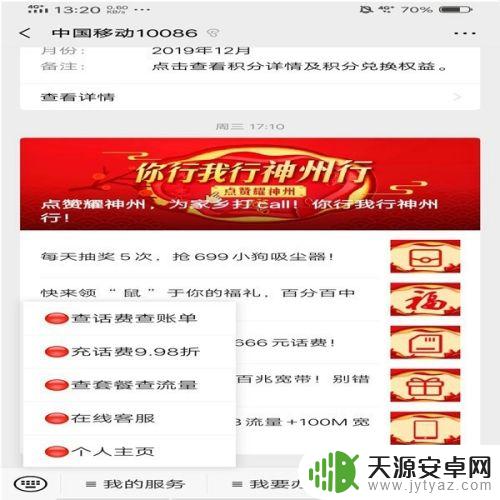 手机里的流量如何查看 怎么查询手机剩余流量