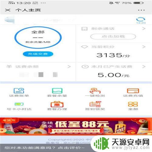手机里的流量如何查看 怎么查询手机剩余流量