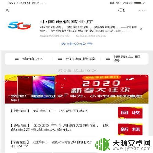 手机里的流量如何查看 怎么查询手机剩余流量