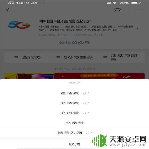 手机里的流量如何查看 怎么查询手机剩余流量