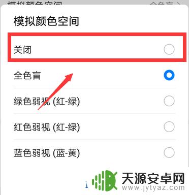 手机颜色变成黑白色了怎么调回来 华为手机屏幕变成黑白怎么调回彩色