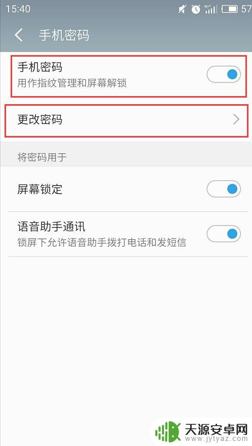 手机密码指纹怎么设置 如何在安卓手机上设置锁屏密码