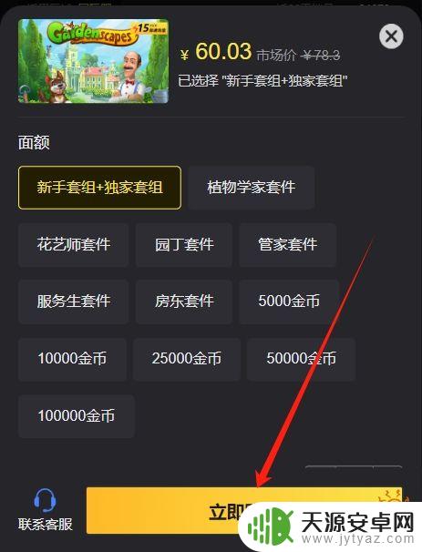 梦幻花园怎么买不了道具 梦幻花园国际服无法充值解决方法