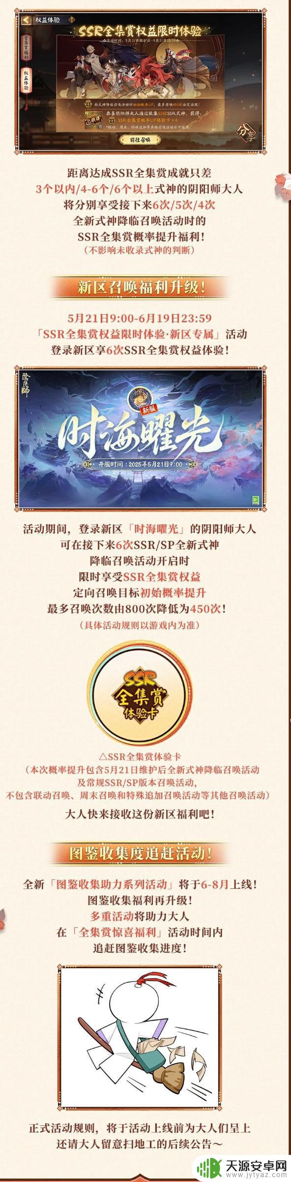 错过《阴阳师》图鉴收集福利大放送,血本无归!