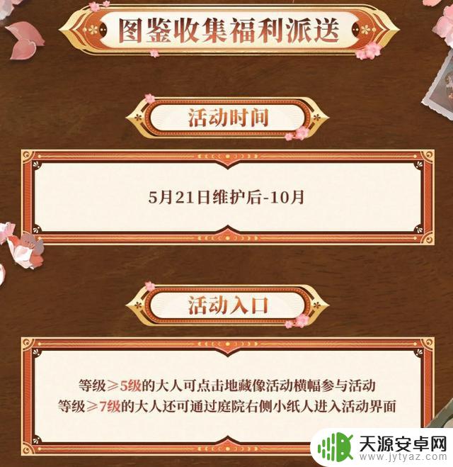 错过《阴阳师》图鉴收集福利大放送,血本无归!