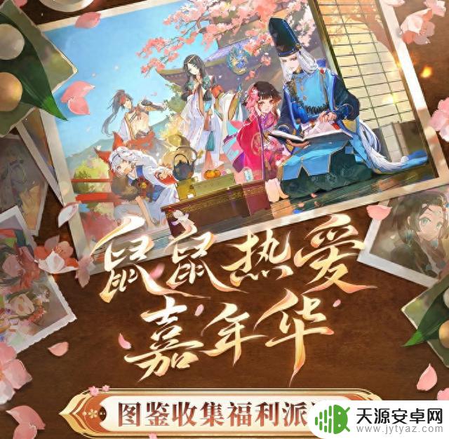 错过《阴阳师》图鉴收集福利大放送,血本无归!