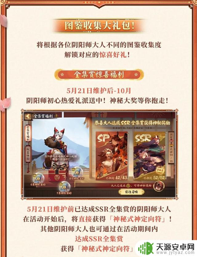 错过《阴阳师》图鉴收集福利大放送,血本无归!