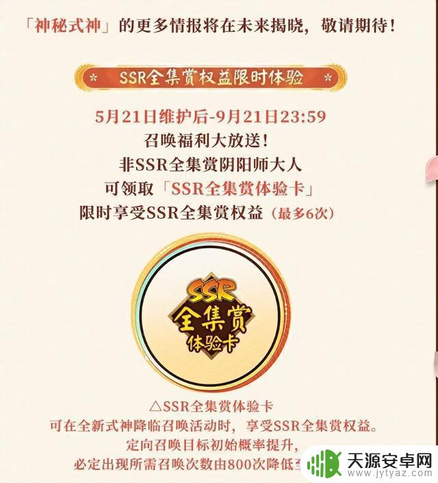 错过《阴阳师》图鉴收集福利大放送,血本无归!