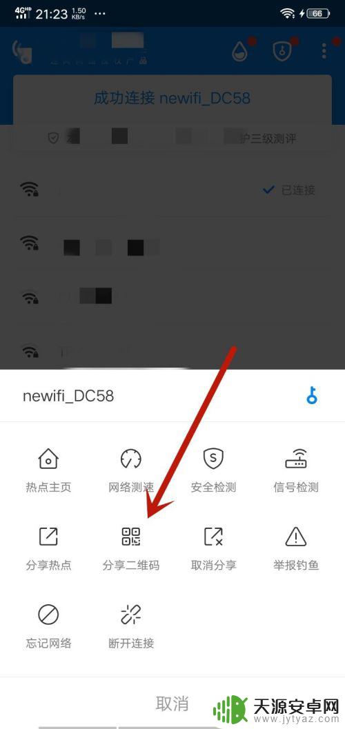 vivo手机连上wifi怎么看密码 vivo手机WiFi密码查看方法