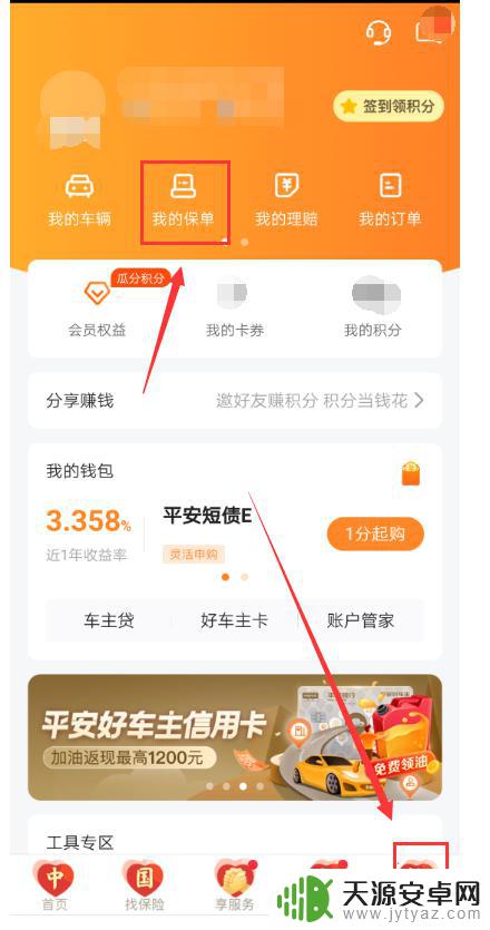 车险手机怎么过户 平安车险app过户注意事项