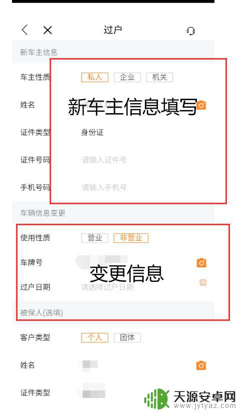 车险手机怎么过户 平安车险app过户注意事项