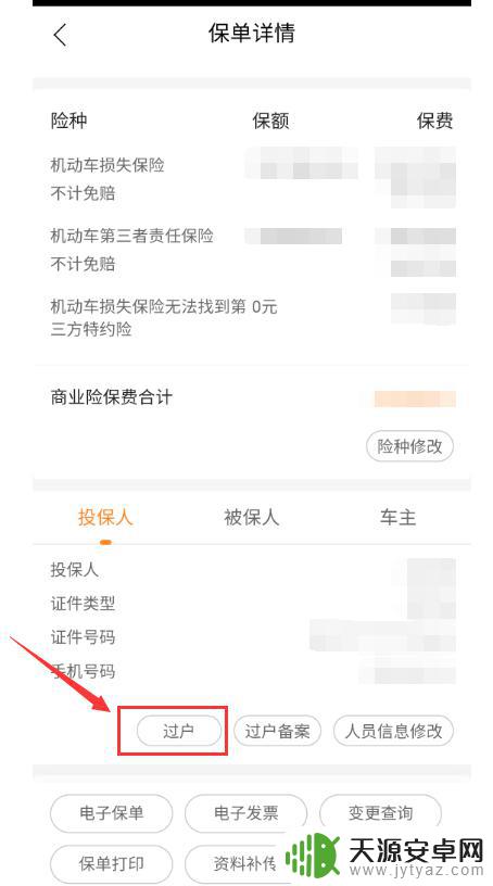 车险手机怎么过户 平安车险app过户注意事项