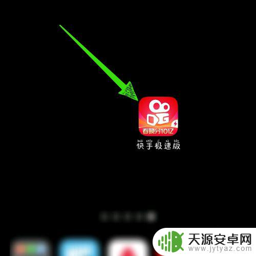 苹果手机如何刷快手新用户 快手极速版如何判断是否为新用户