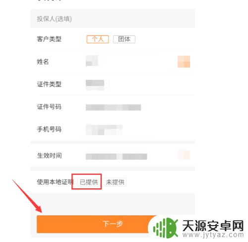 车险手机怎么过户 平安车险app过户注意事项
