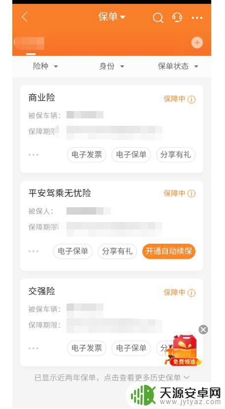 车险手机怎么过户 平安车险app过户注意事项