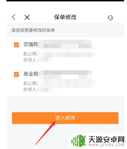 车险手机怎么过户 平安车险app过户注意事项