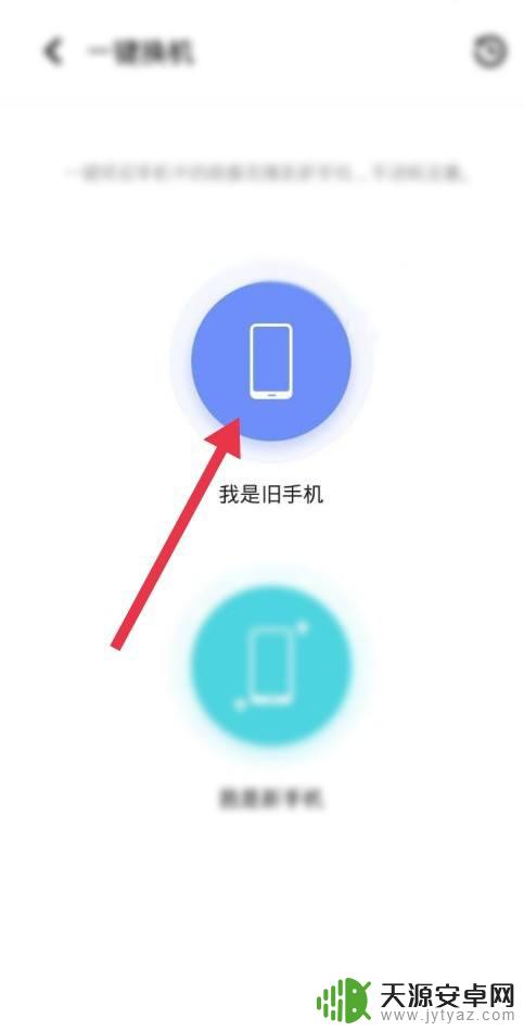 华为手机如何克隆到vivo手机上 华为手机克隆到vivo手机的步骤