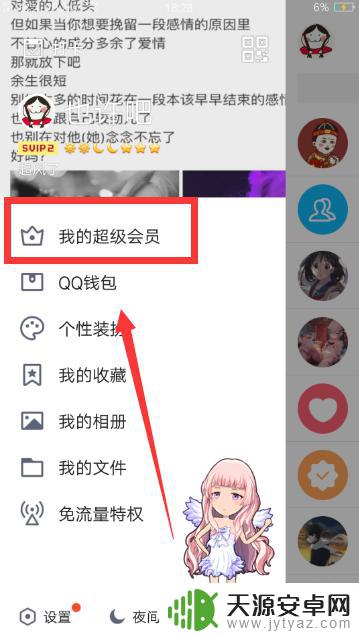 手机qq超级会员随心玩怎么取消自动续费 如何在手机上取消QQ会员自动续费