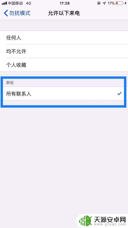 苹果手机如何拒绝陌生号码打进来 苹果手机拒接陌生人电话号码设置教程