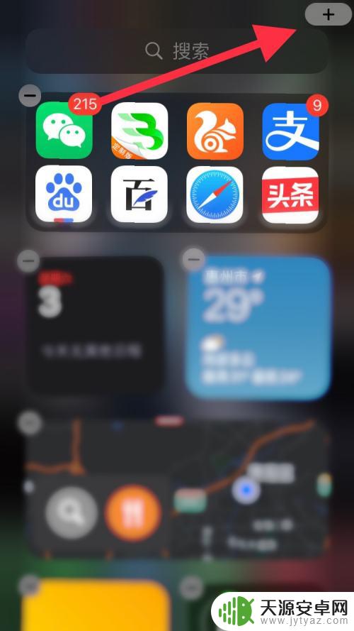 苹果手机折叠怎么设置 iPhone智能叠放功能的使用方法