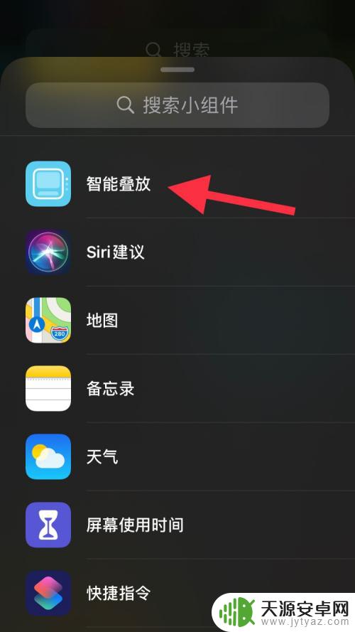 苹果手机折叠怎么设置 iPhone智能叠放功能的使用方法