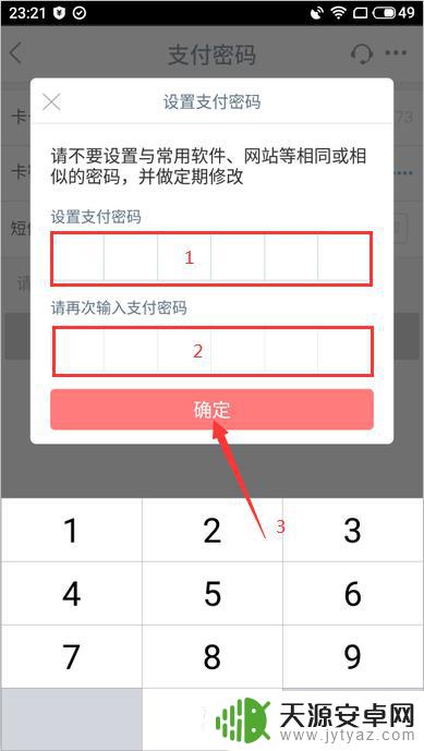 手机的支付密码忘了怎么办 手机银行支付密码忘了怎么找回