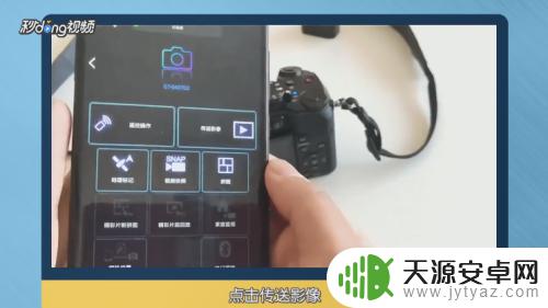 如何将相机拍的照片传到手机上 如何将相机拍的照片直接传给手机