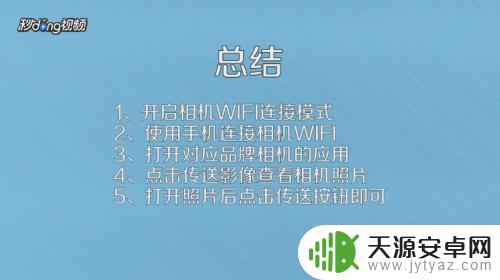 如何将相机拍的照片传到手机上 如何将相机拍的照片直接传给手机