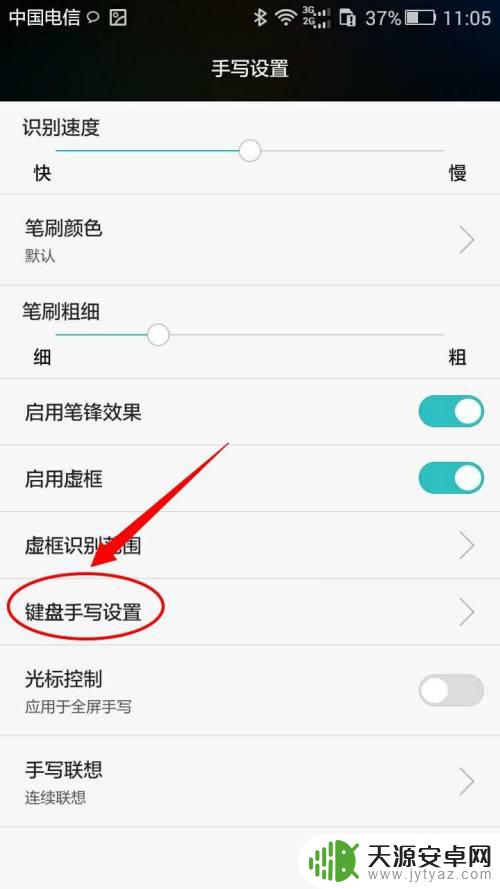 华为手机手写设置在哪 华为手机如何设置手写键盘