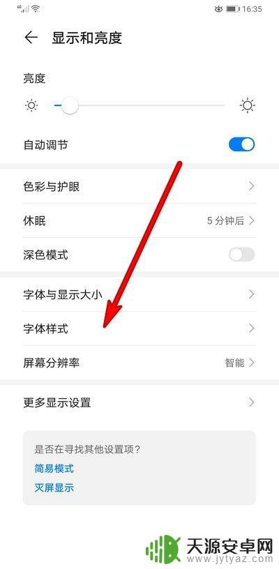 华为手机设置字体在哪里 华为手机字体样式设置界面在哪里