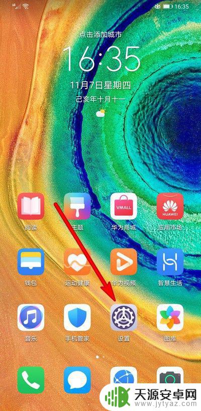 华为手机设置字体在哪里 华为手机字体样式设置界面在哪里