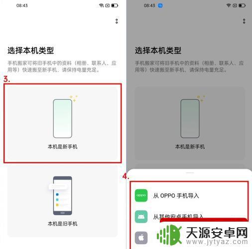 苹果搬家到oppo手机怎么搬 OPPO手机搬家功能怎么使用