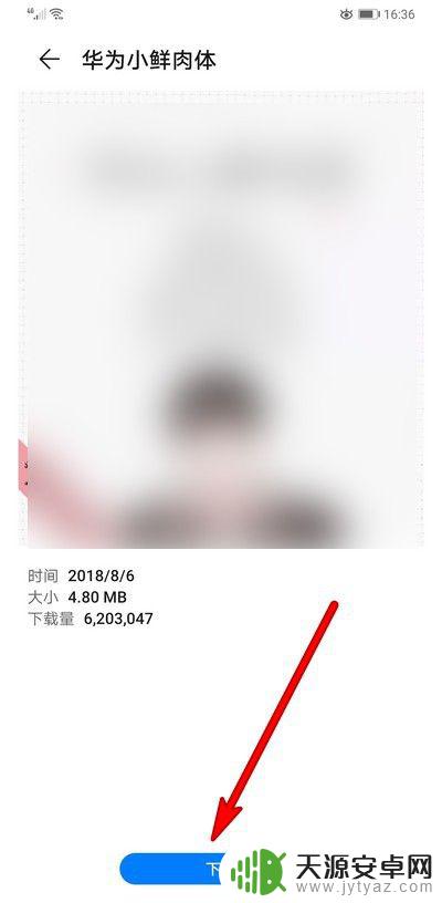华为手机设置字体在哪里 华为手机字体样式设置界面在哪里