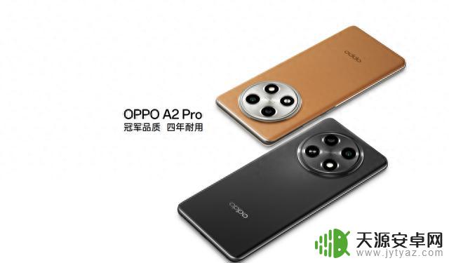 手机电池四年包换！OPPO A2 Pro正式发布，售价1799元起