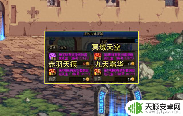 DNF:3套特殊天空齐上阵了!红眼追忆哪套最佳?天1仅能用4个月